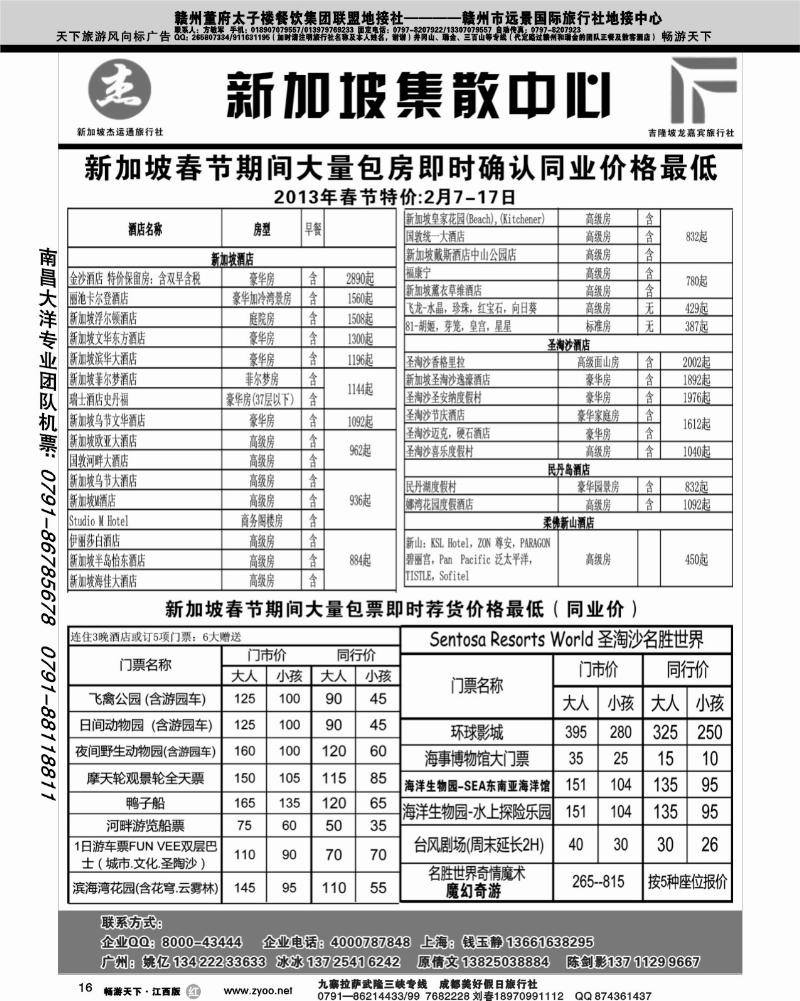 杰龙假期