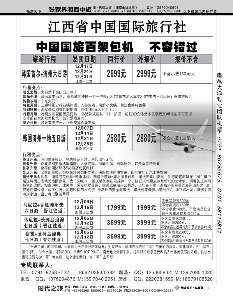 江西省中国国旅
