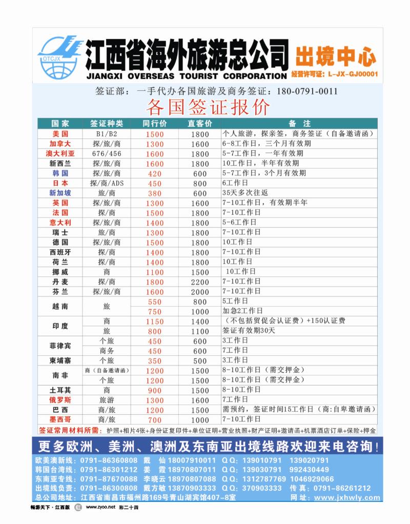 江西省海外旅游总公司