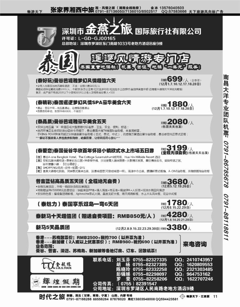 金航线