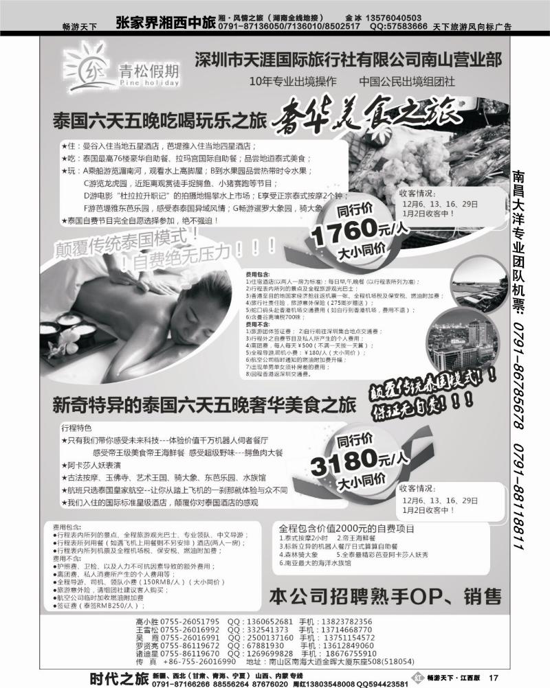 青松假期