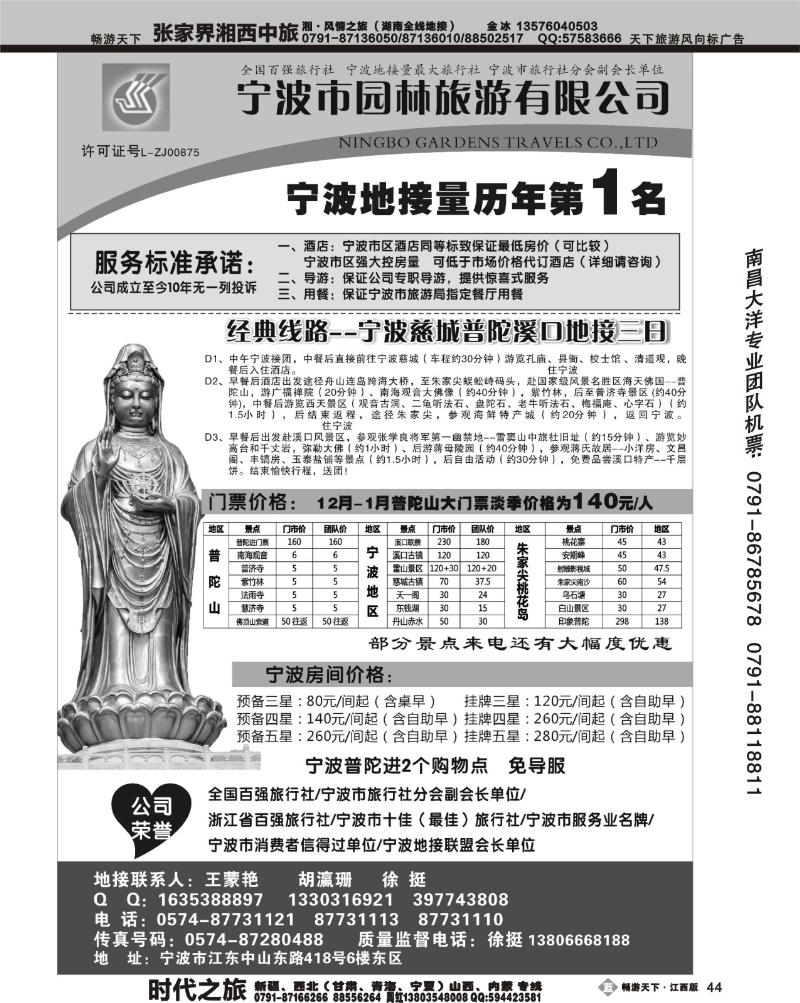宁波园林旅游有限公司