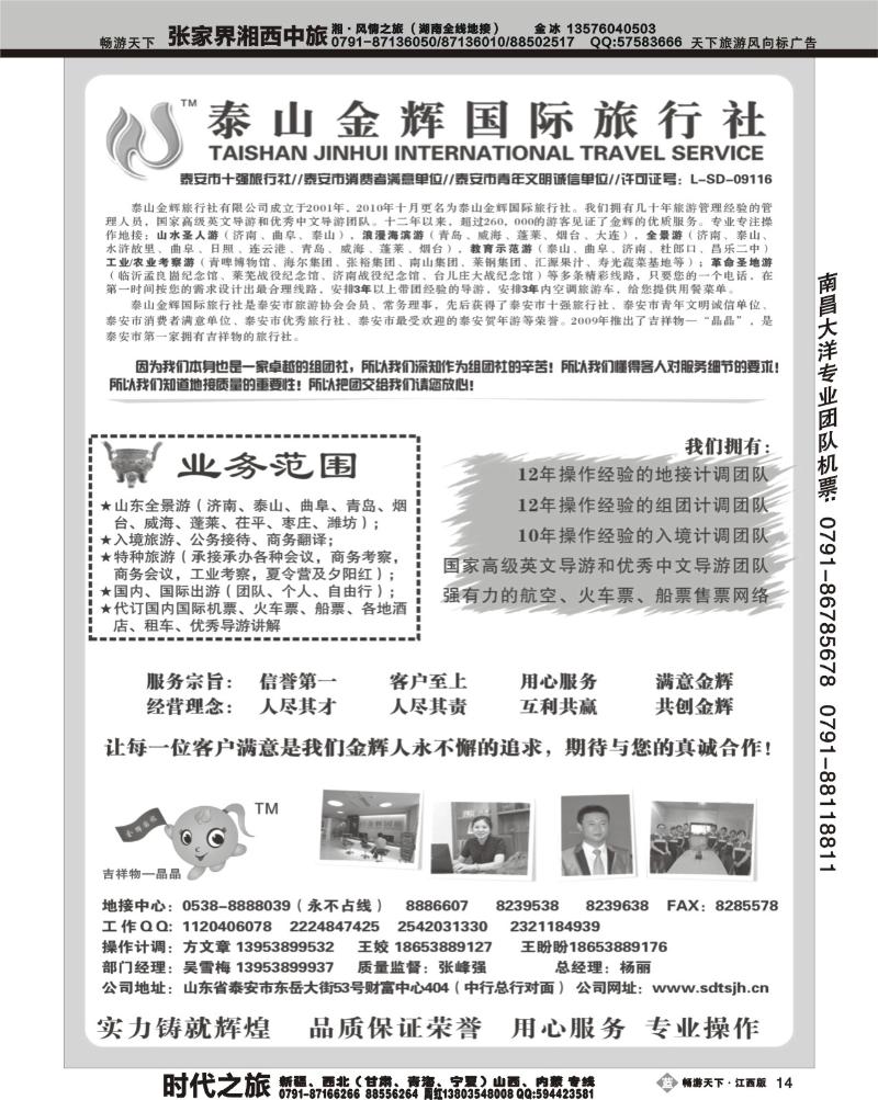 泰山金辉