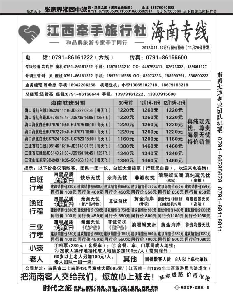 江西牵手旅行社