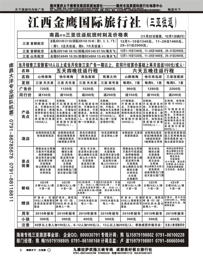 江西金鹰国际旅行社-（三亚独家包位）