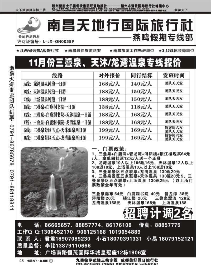 南昌天地行旅行社--燕鸣假期2