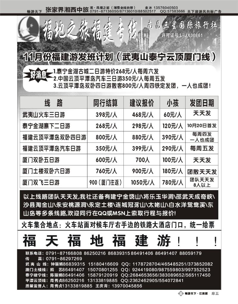 福地之旅