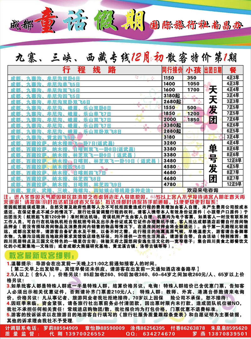 彩5-成都童话假期国际旅行社