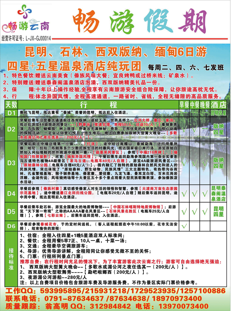 彩6-畅游假期--东南国际旅行社