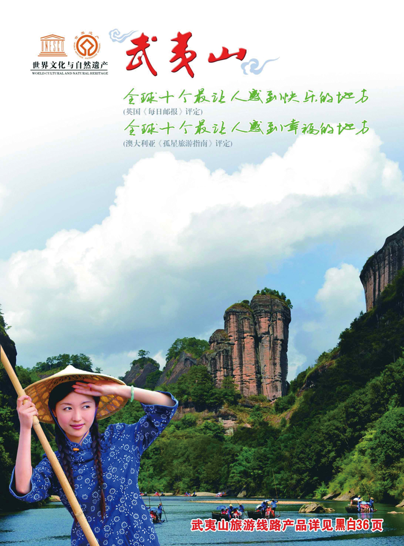 彩8-福建武夷山旅游区