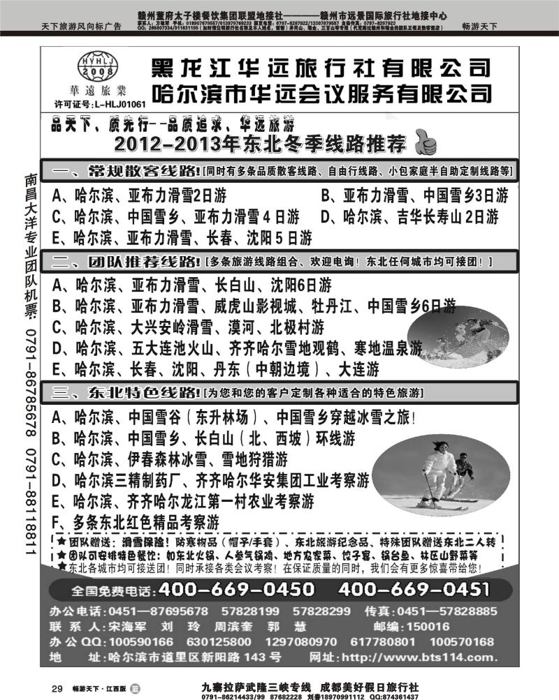 东北旅游——黑龙江华远旅行社