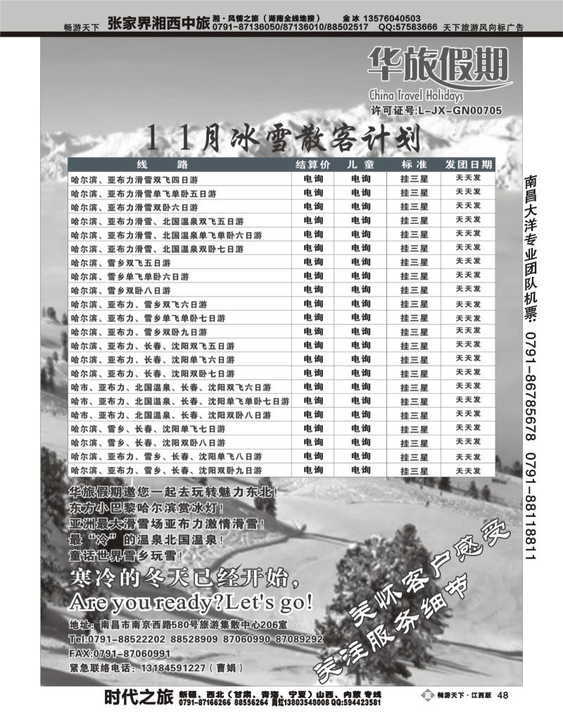 华旅假期-东三省专线
