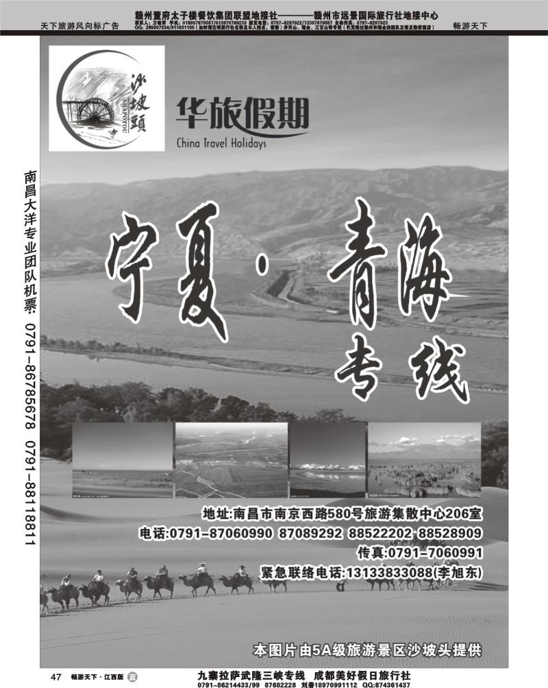 华旅假期2--宁夏、青海