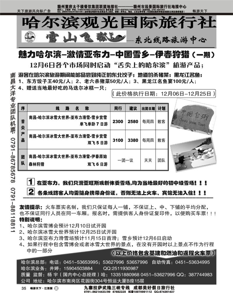 哈尔滨观光——井婷（江西）