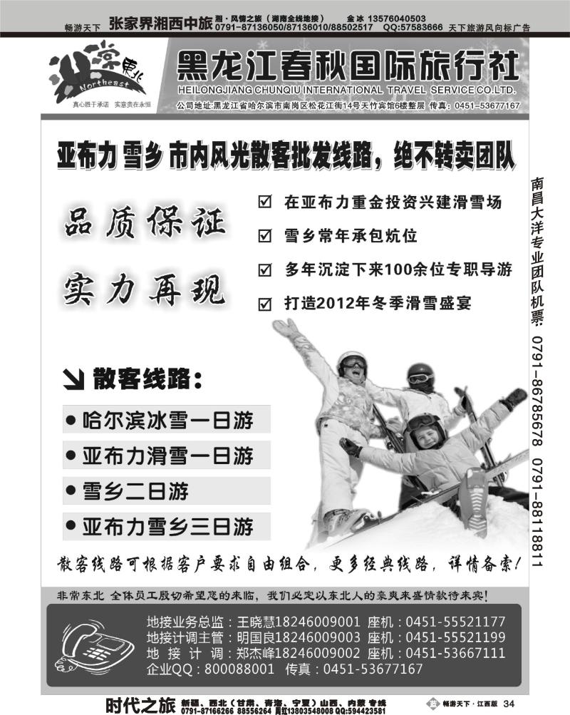 非常东北·黑龙江春秋国际旅行社2