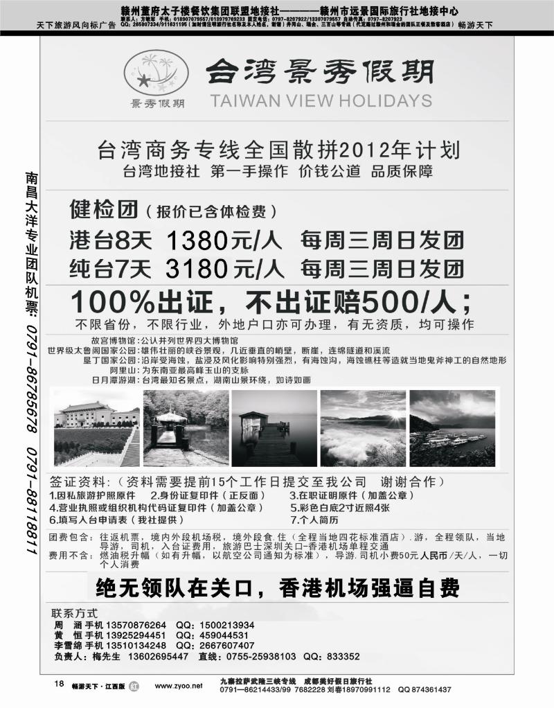 台湾景秀假期