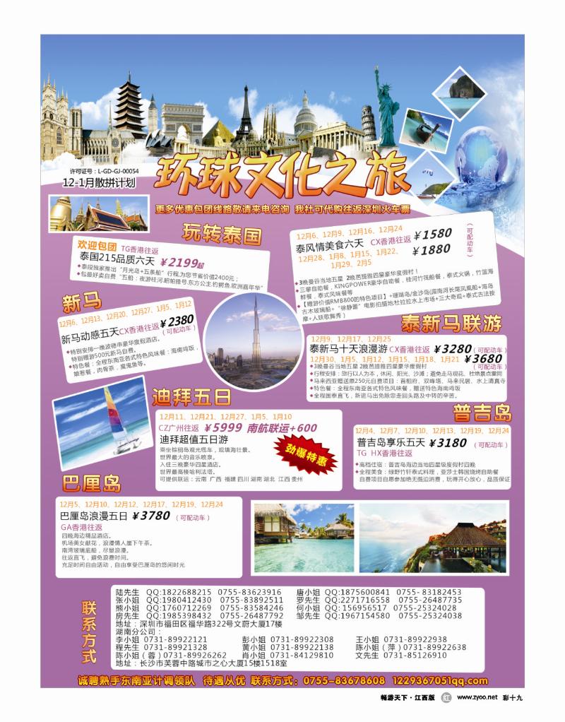 彩十九-环球文化之旅