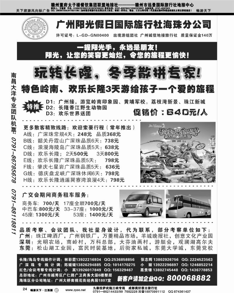 广州阳光假日国旅