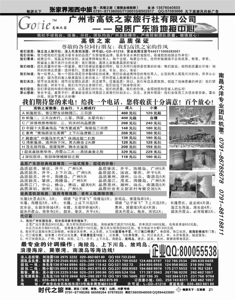 高铁之家