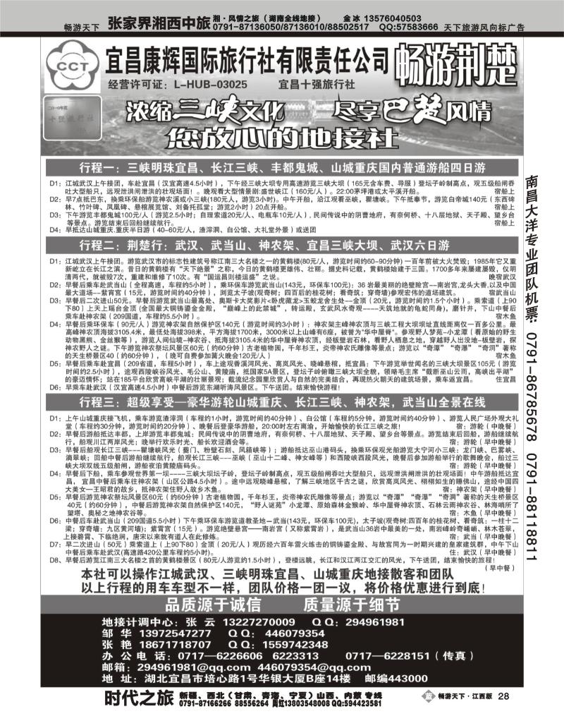 宜昌康辉国际旅行社-江西版