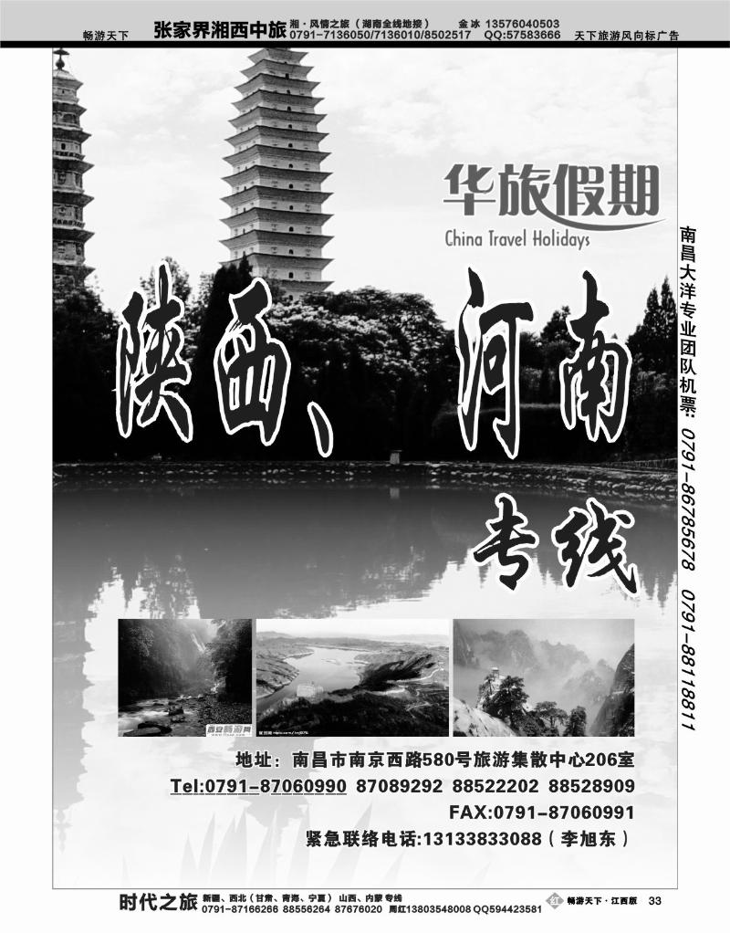 华旅假期