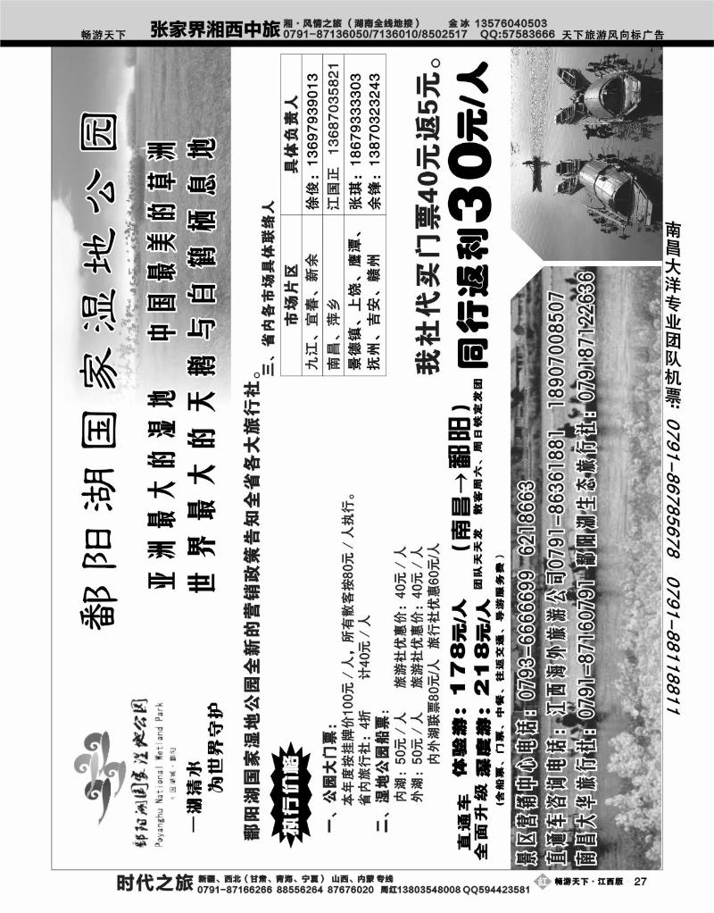 鄱阳湖国家湿地公园