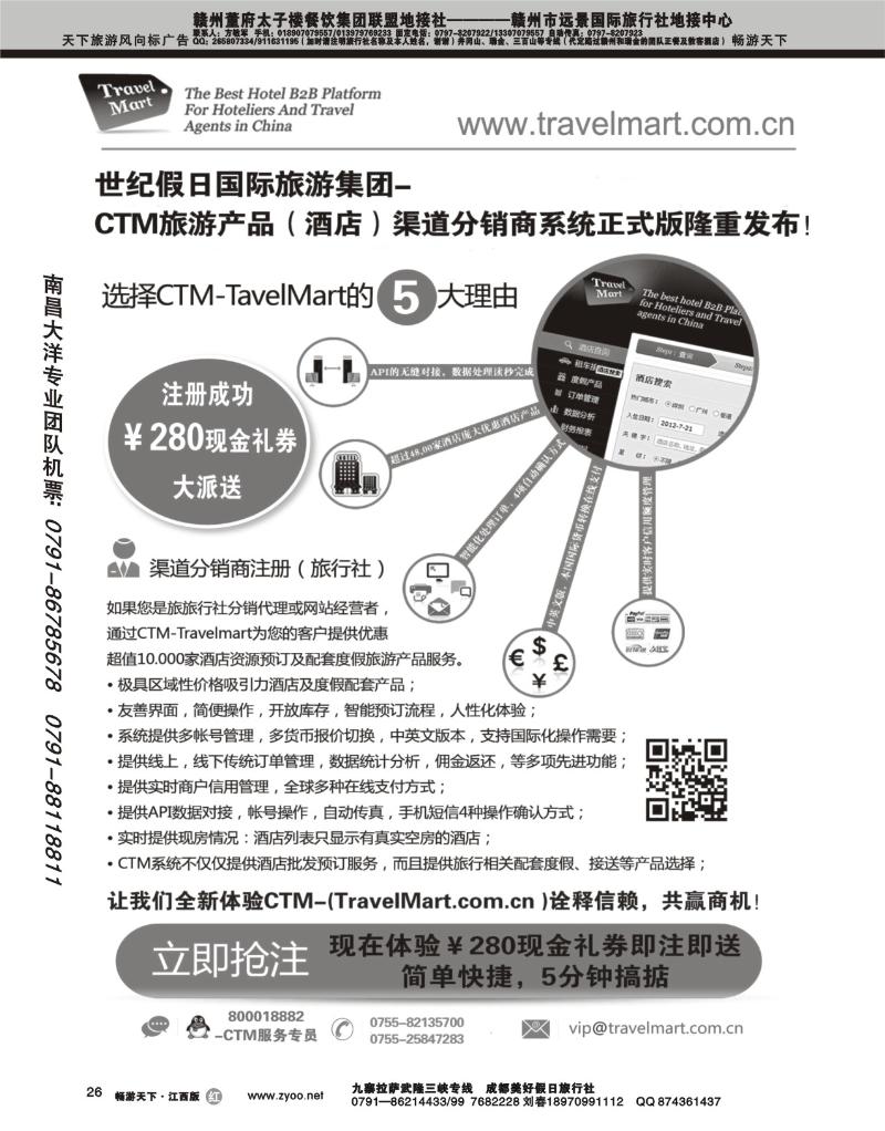 世纪假日国际旅游