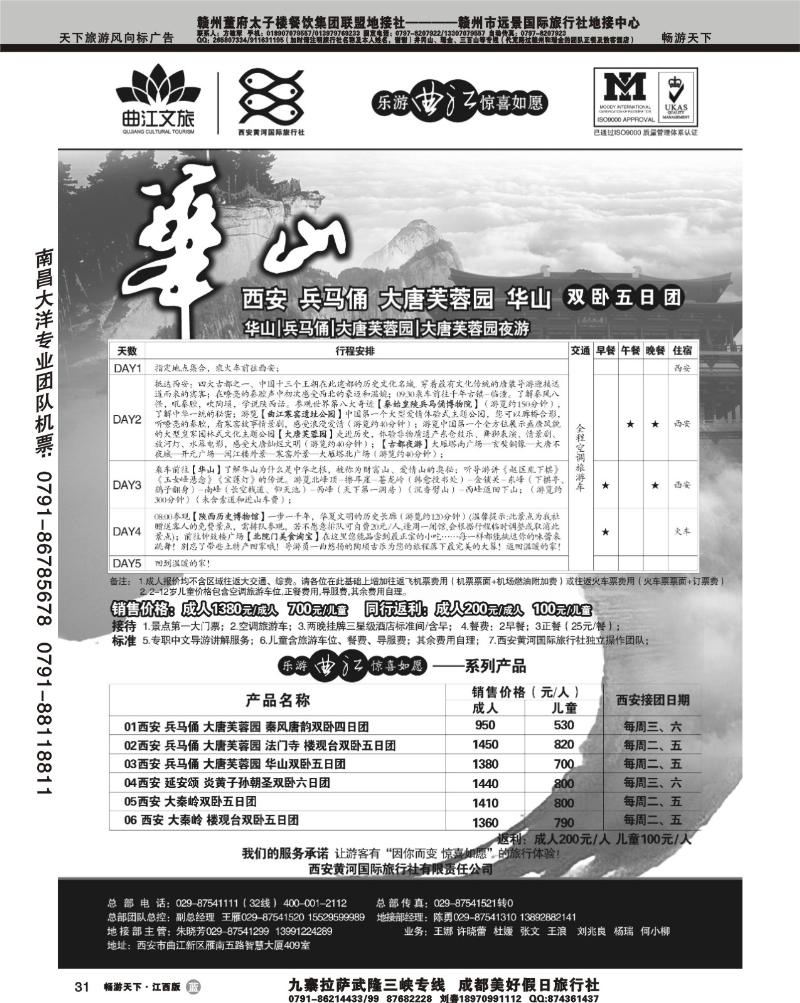 西安黄河国际旅行社