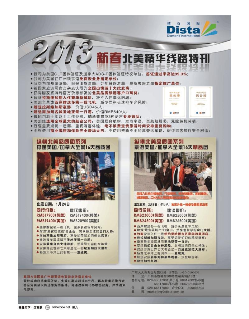 彩八-钻石国旅