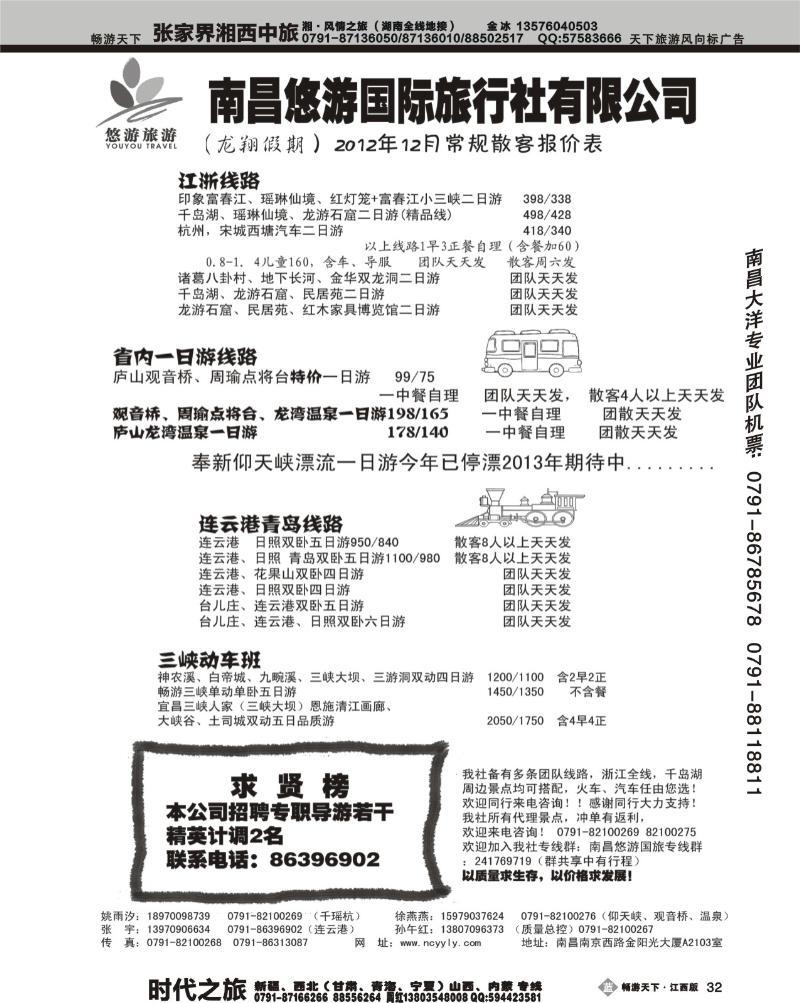 南昌悠游国际旅行社