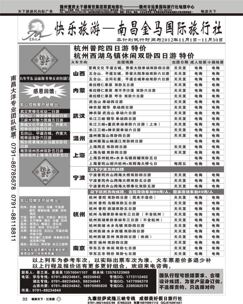 南昌金马旅行社--快乐旅游