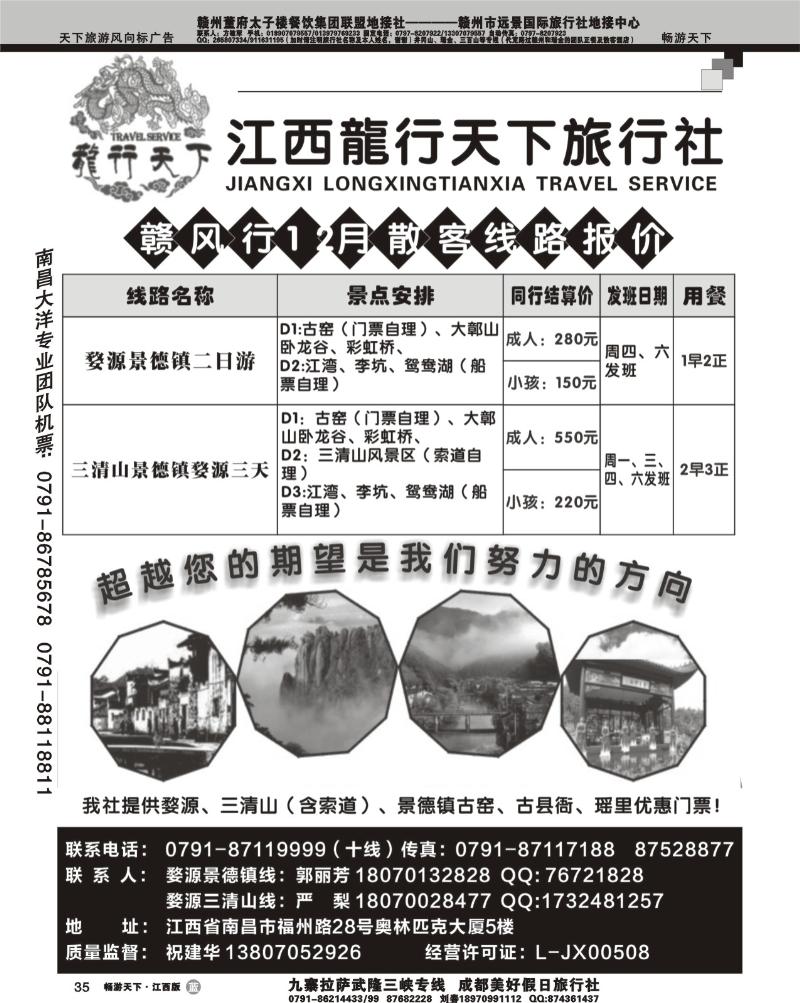 江西龙行天下