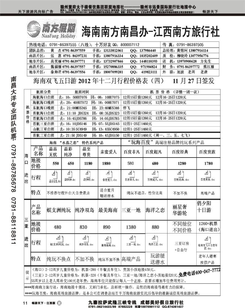 海南南方12月份报价表