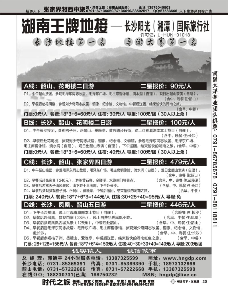 长沙阳光国际旅行社郭