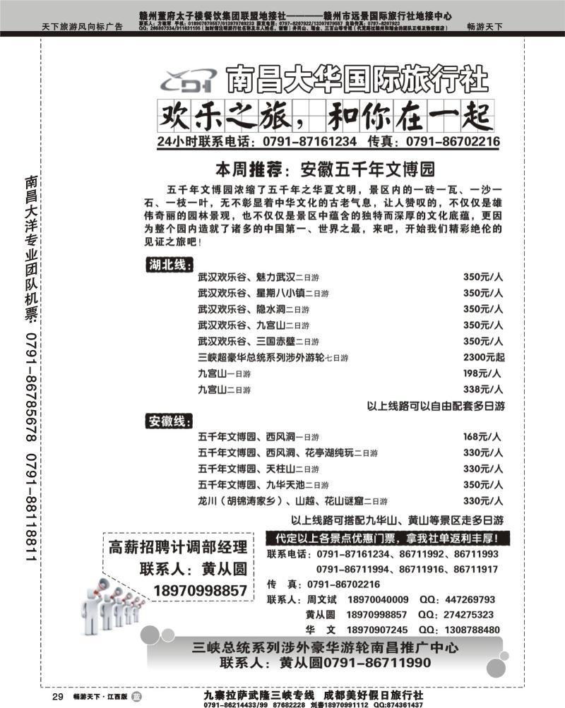 欢乐之旅1-南昌大华