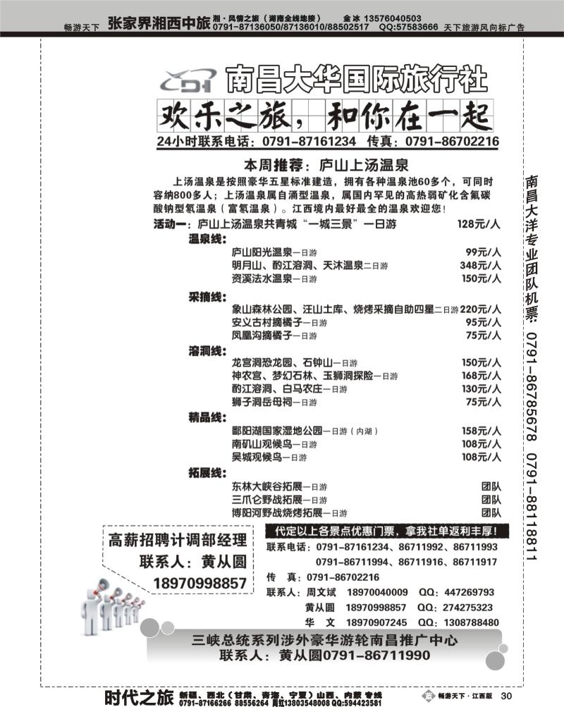 欢乐之旅2-南昌大华