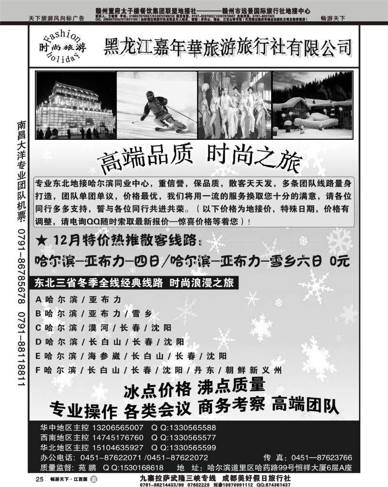 东北三省全线地接-黑龙江时尚之旅