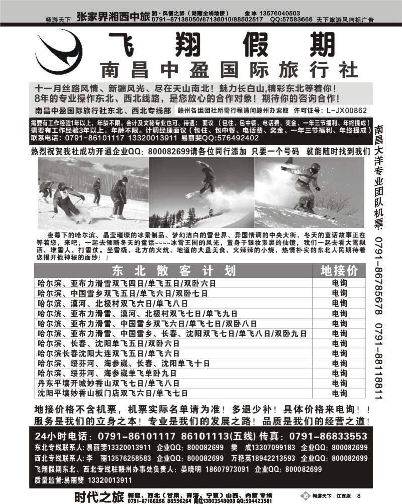 飞翔假期2-东北三省专线