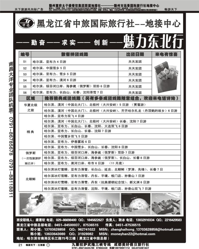 黑龙江省中旅国际旅行社