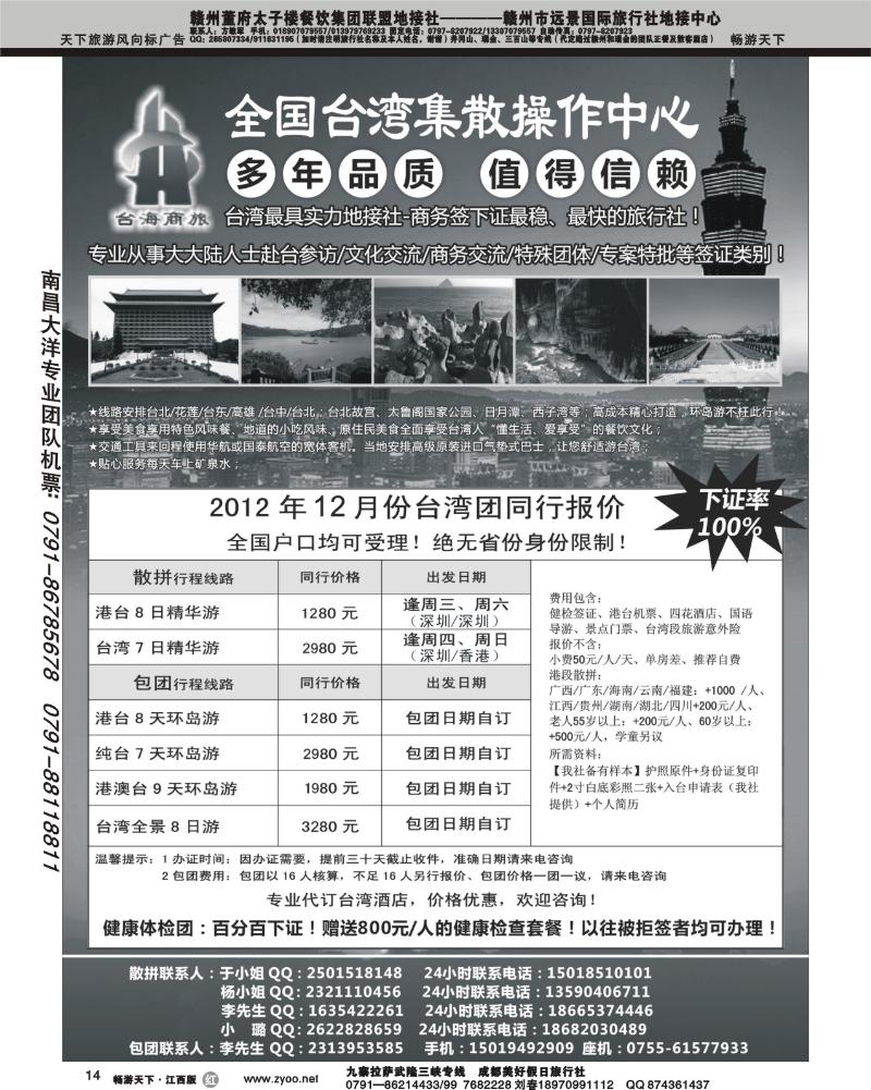 全国台湾集散操作中心