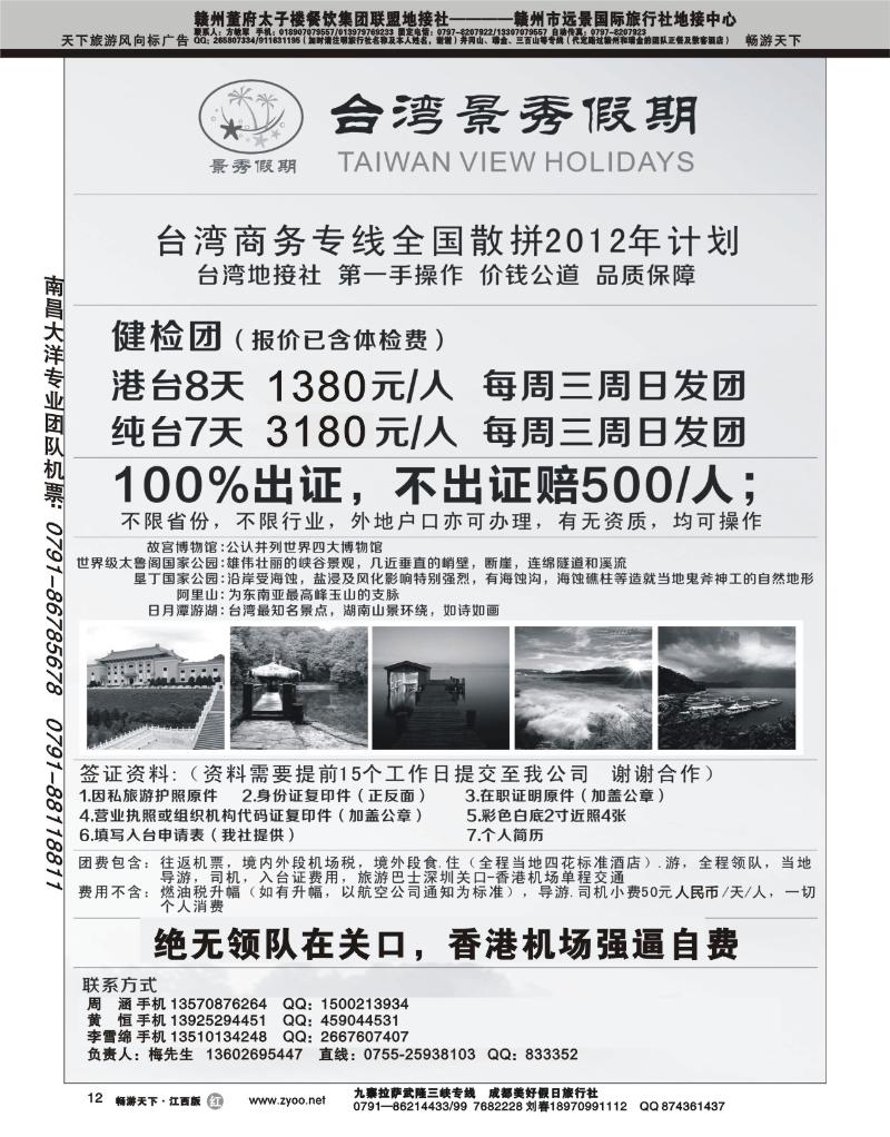 台湾景秀假期