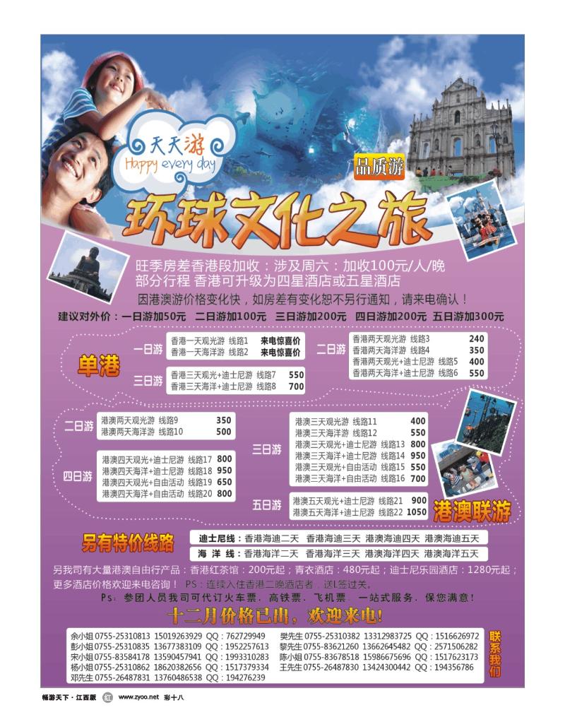 彩十八-环球文化之旅