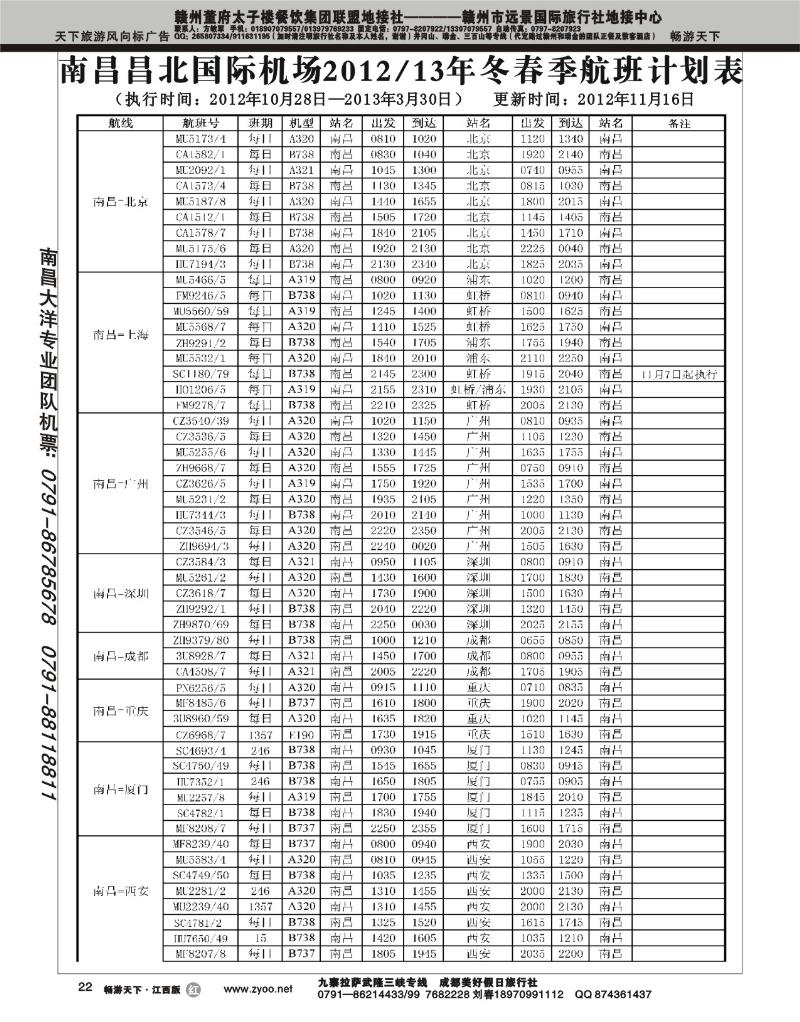 南昌昌北机场1