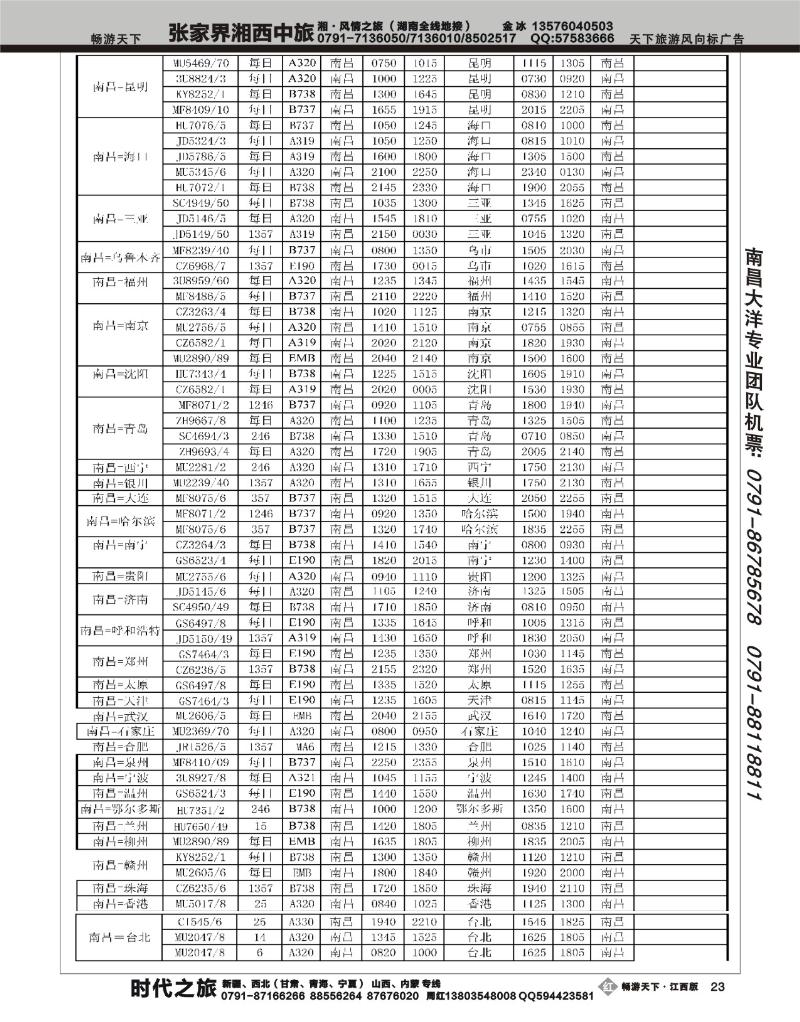 南昌昌北机场2