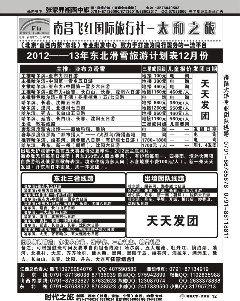 南昌飞红国际旅行社-太和之旅-北京山西内蒙东北
