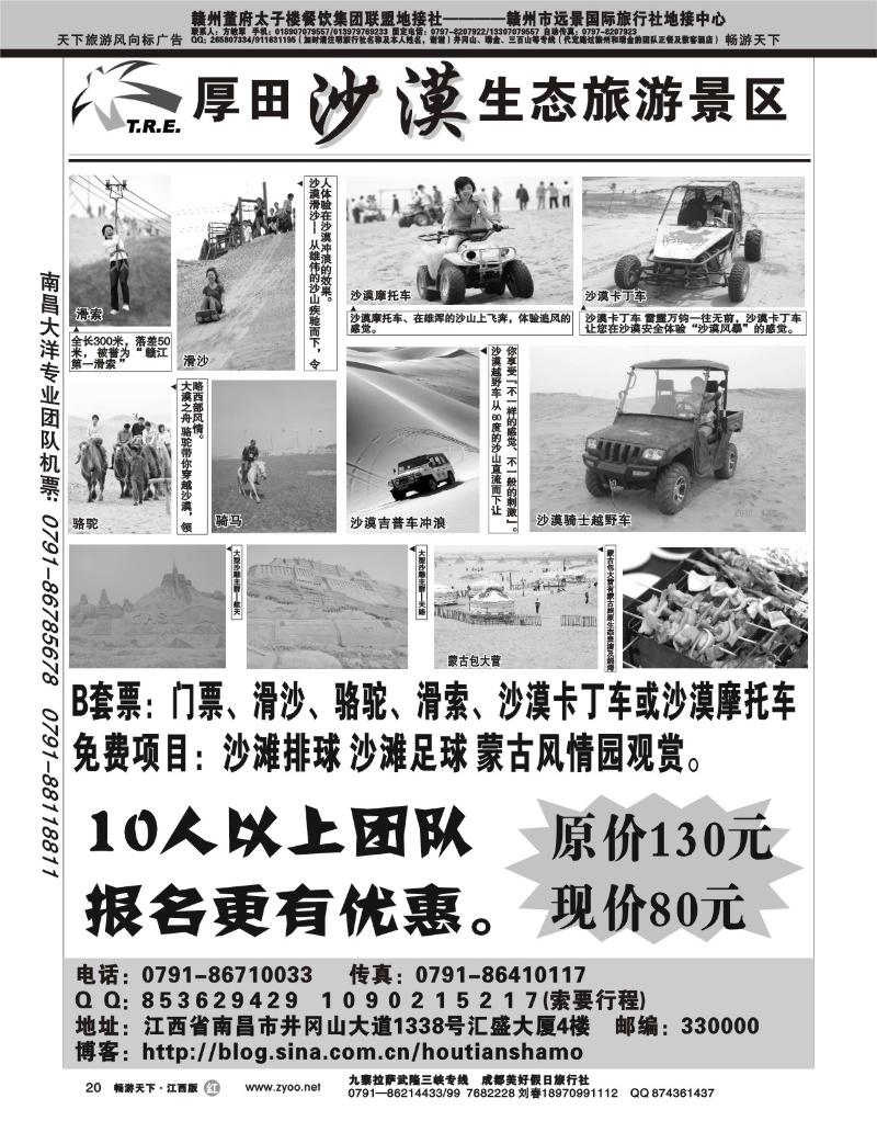 南昌厚田沙漠生态旅游景区