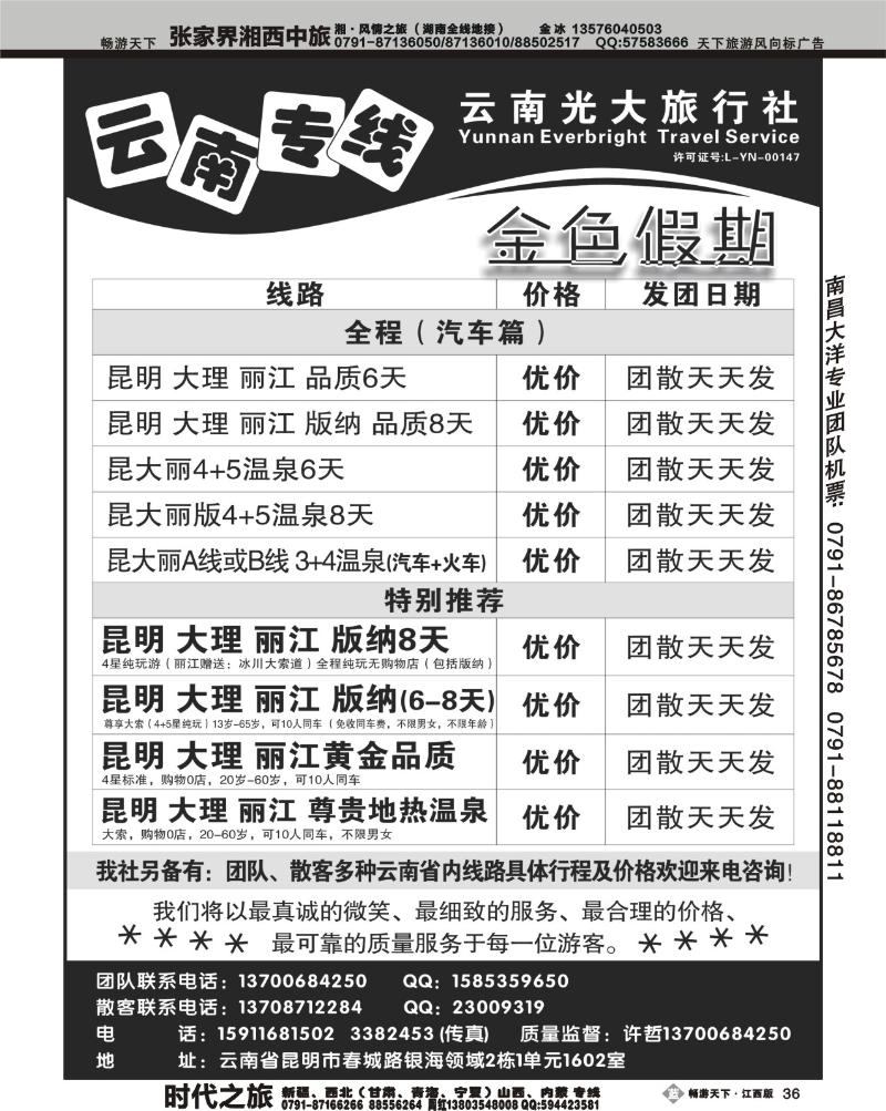 云南光大旅行社金色假期-云南专线