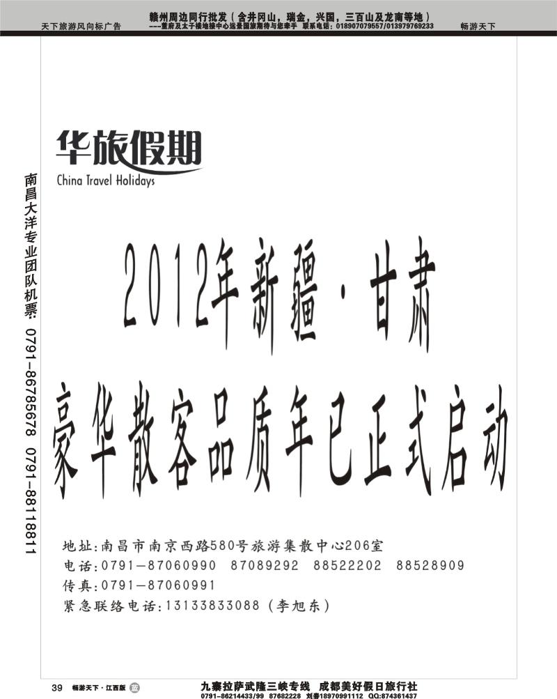 华旅假期1--新疆、甘肃