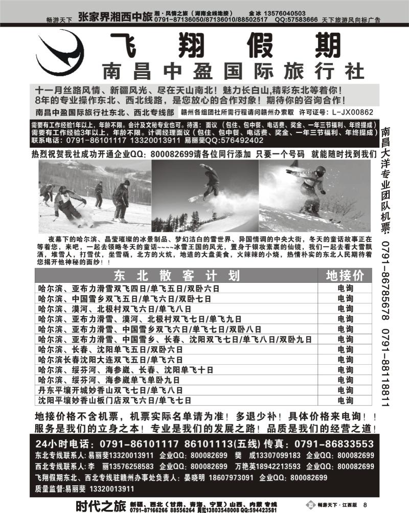 飞翔假期2-东北三省专线