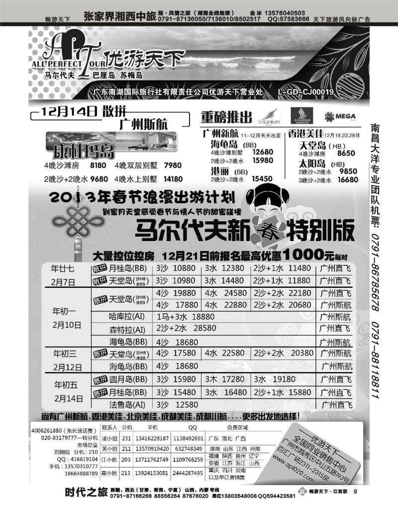 优游天下2